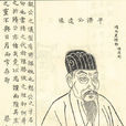 薛道衡