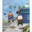 成長麵包 成長麵包
