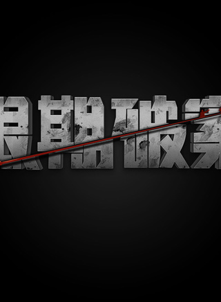 春夏(中國內地影視女演員)