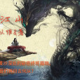 逐鹿江山 逐鹿江山