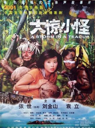張世(中國台灣男演員) 張世(中國台灣男演員)