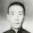 何炳松