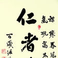 凌禹門 凌禹門