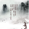 長命女(黑顏著言情小說) 長命女(黑顏著言情小說)