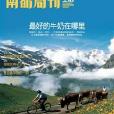 南都周報 南都周報