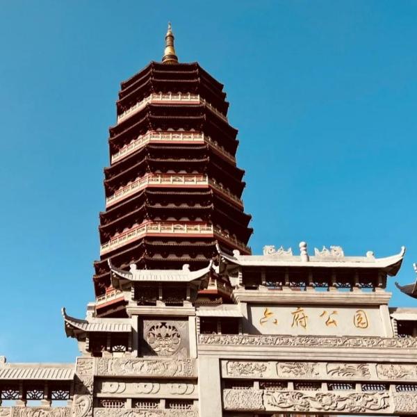 六府塔 六府塔