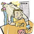 失業救濟金 失業救濟金
