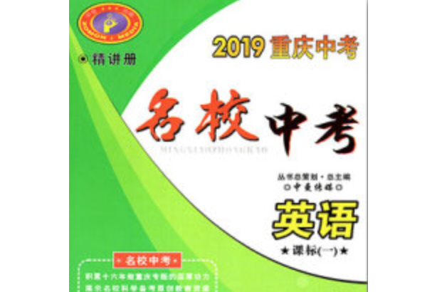 名校中考 名校中考