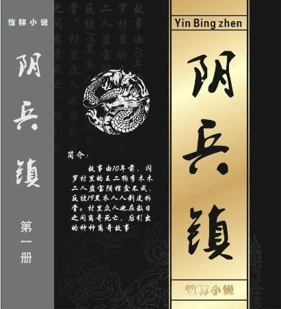 陰兵鎮 陰兵鎮