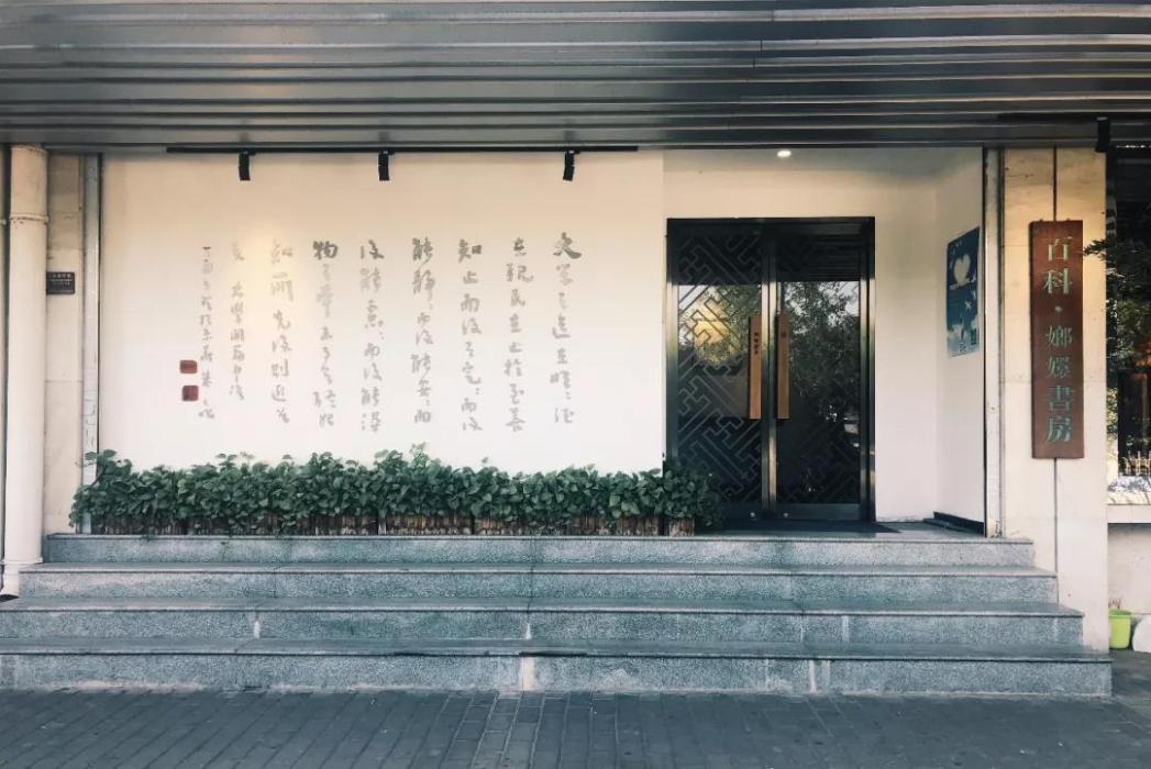 嫏嬛書房 嫏嬛書房