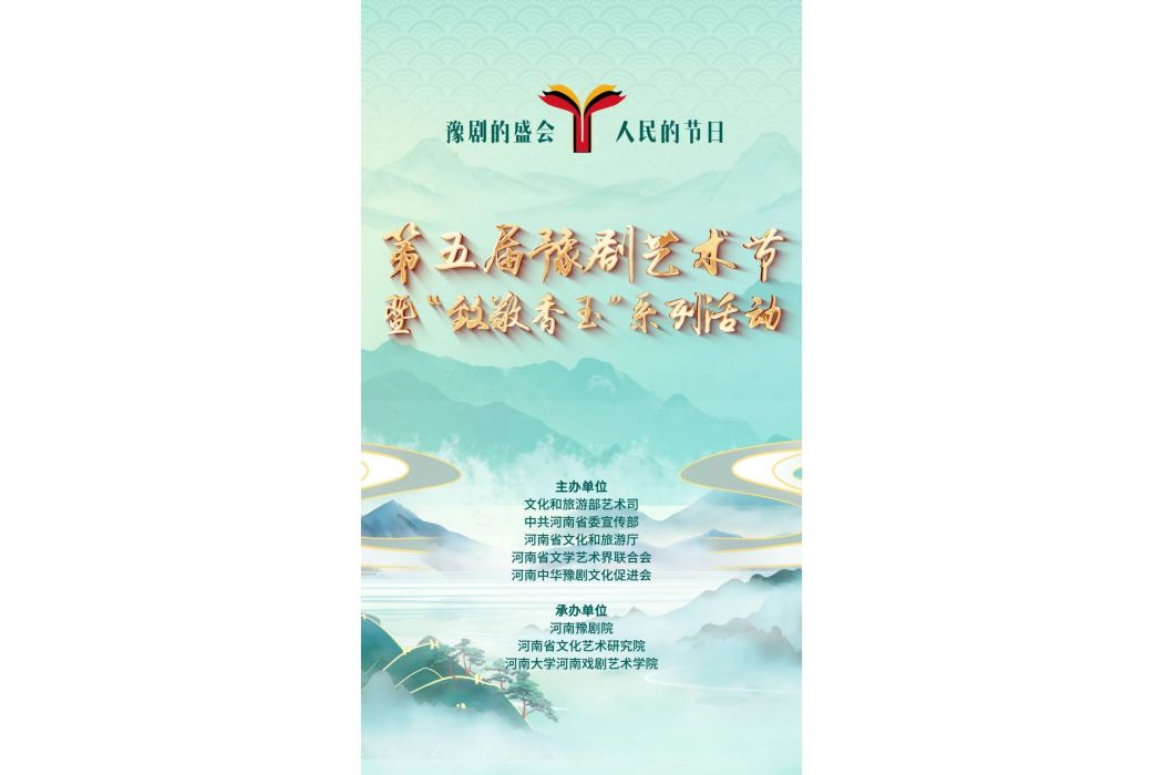 豫劇節 豫劇節