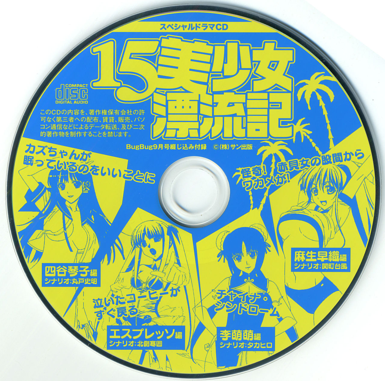 廣播劇CD01