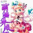 萌貓養成記 萌貓養成記