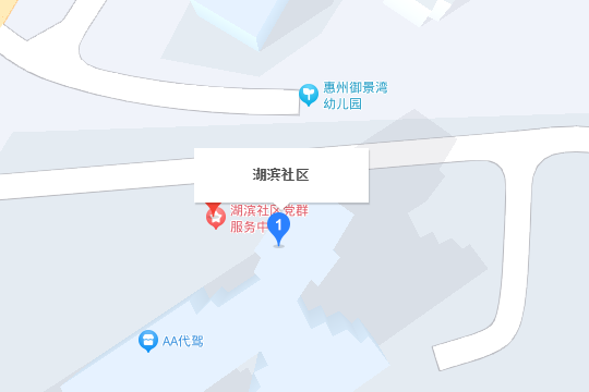 湖濱社區(廣東省惠州市惠城區水口街道下轄社區) 湖濱社區(廣東省惠州市惠城區水口街道下轄社區)