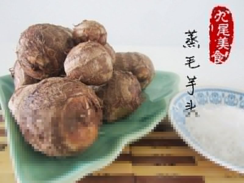 蒸毛芋頭 蒸毛芋頭