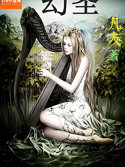 幻聖