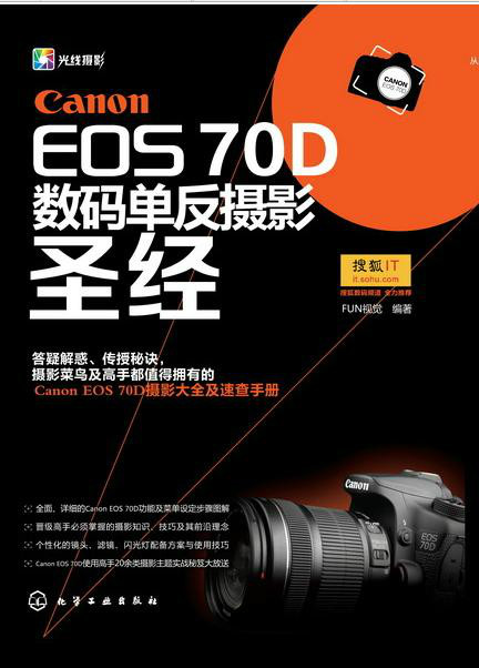 Canon EOS 70D數碼單眼攝影聖經