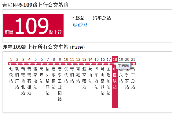 即墨公交109路 即墨公交109路