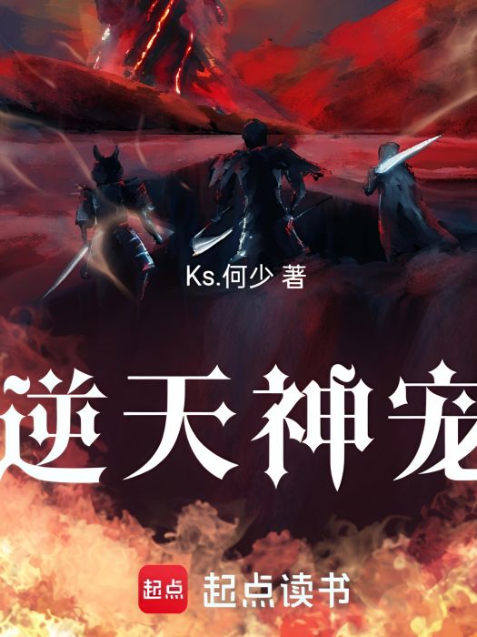 逆天神寵 逆天神寵