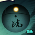 愚魚 愚魚