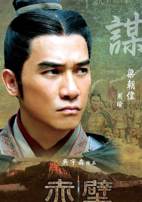 赤壁(下)(2009年吳宇森執導的歷史題材電影) 赤壁(下)(2009年吳宇森執導的歷史題材電影)