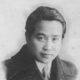 王文中(已故四川大學教授) 王文中(已故四川大學教授)