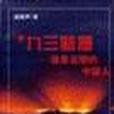 九三斷想 九三斷想