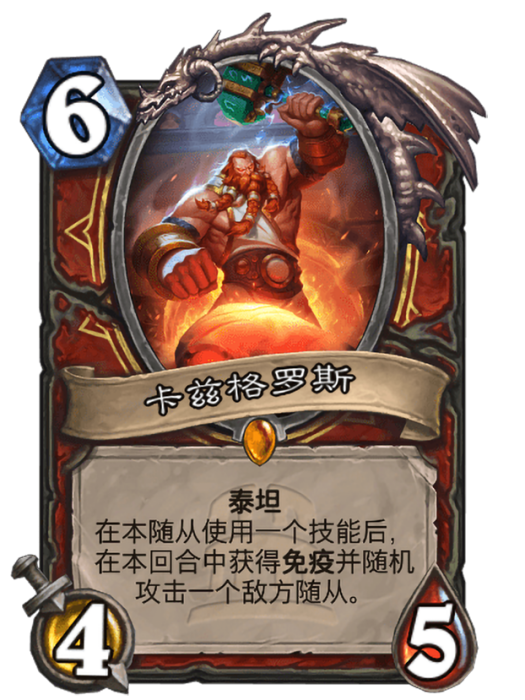 卡茲格羅斯(卡牌遊戲《爐石傳說》中的卡牌) 卡茲格羅斯(卡牌遊戲《爐石傳說》中的卡牌)