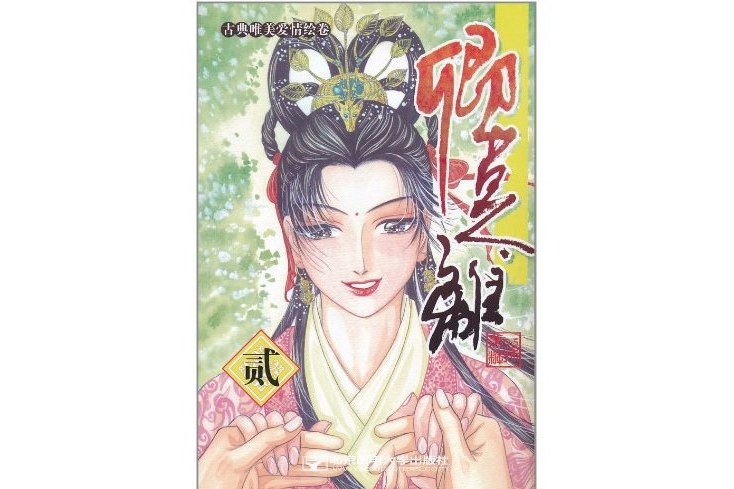 卿莫離(2) 卿莫離(2)