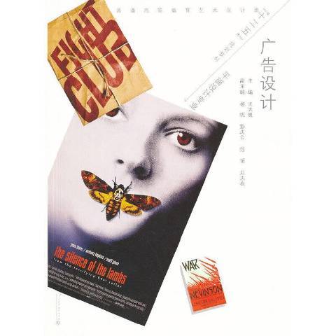 廣告設計(2014年中國水利水電出版社出版的圖書) 廣告設計(2014年中國水利水電出版社出版的圖書)