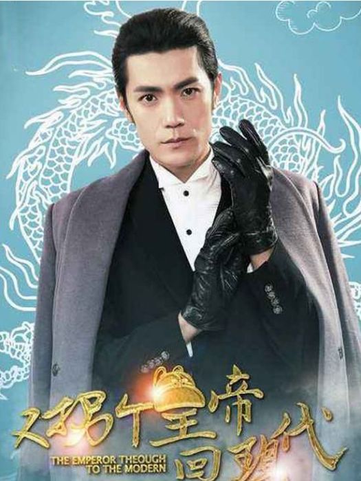 李歡(電視劇《拐個皇帝回現代》中的角色) 李歡(電視劇《拐個皇帝回現代》中的角色)