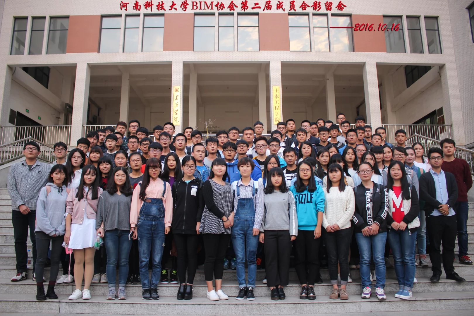 河南科技大學BIM協會第二屆成員合影