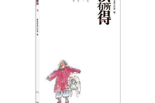 讀有所得-84 讀有所得-84
