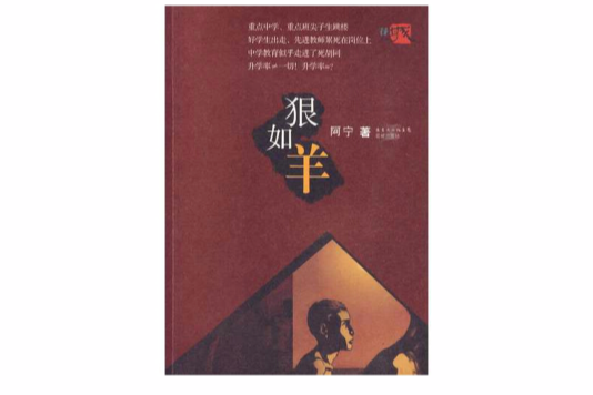 狠如羊 狠如羊