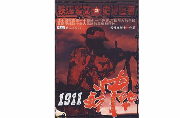 1911新中華2