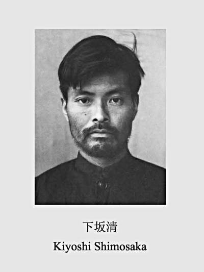 下坂清 下坂清