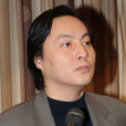 汪恆(教授級高級建築師) 汪恆(教授級高級建築師)