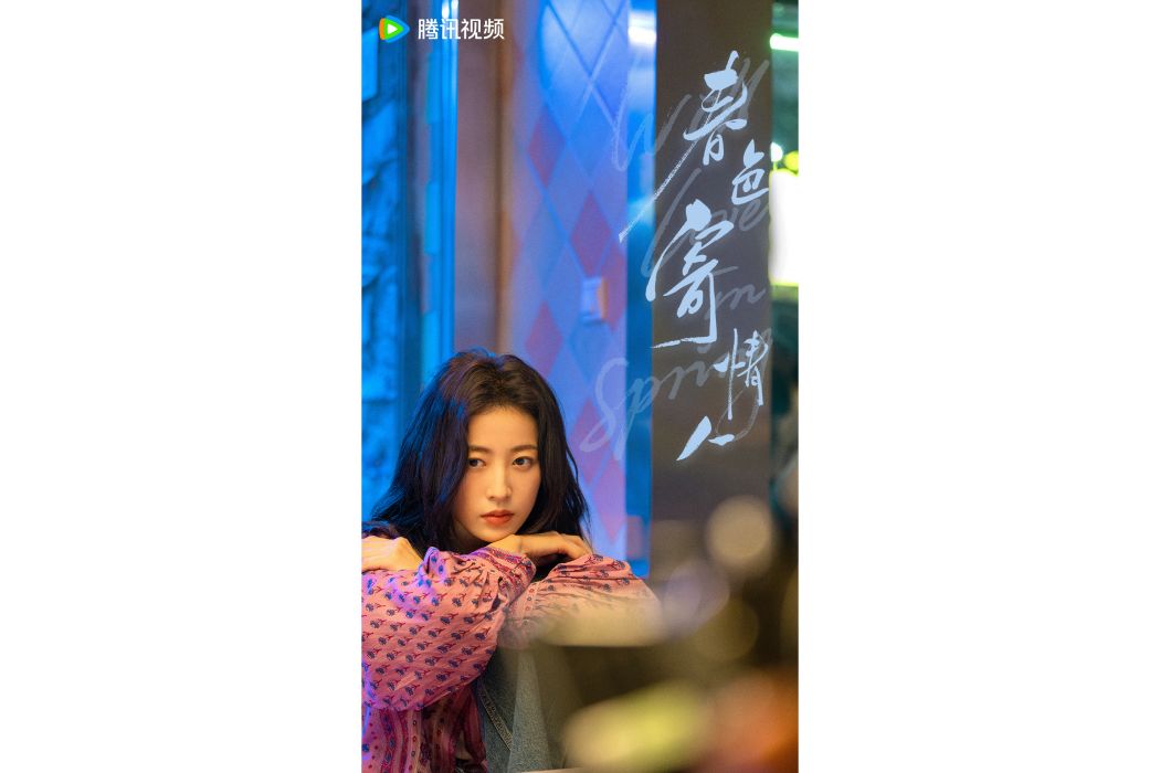 莊潔(電視劇《春色寄情人》中的角色) 莊潔(電視劇《春色寄情人》中的角色)