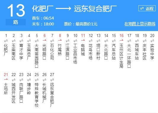 玉林公交13路 玉林公交13路
