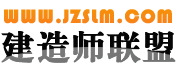 建造師聯盟網logo