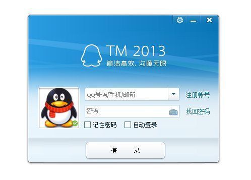 騰訊TM(Tencent Messenger)