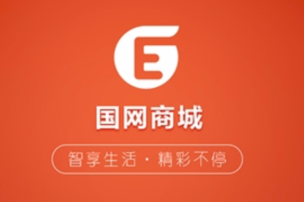 國網商城 國網商城