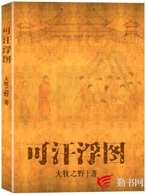 可汗浮圖 可汗浮圖