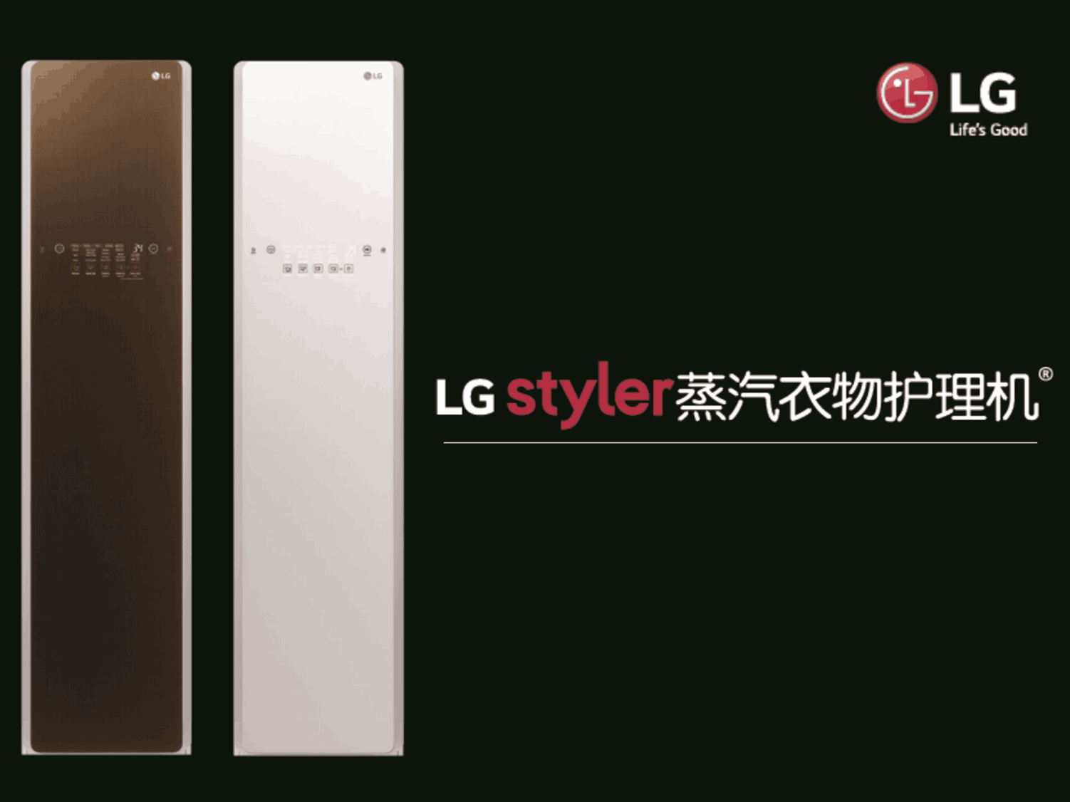LG styler 蒸汽衣物護理機