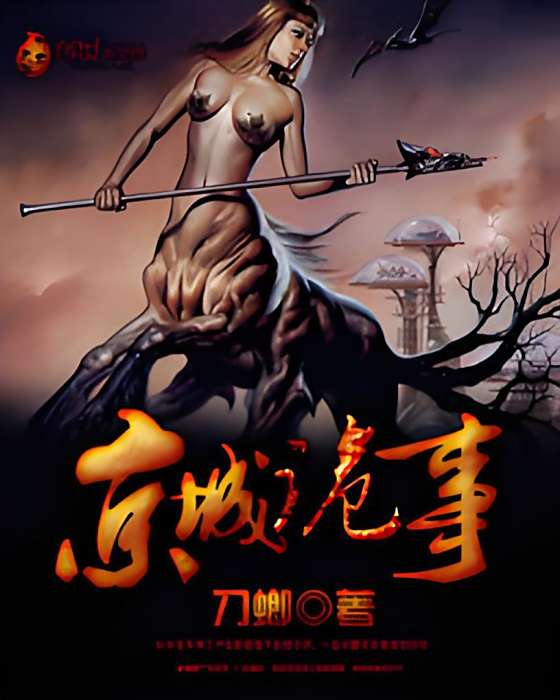 京城詭事 京城詭事