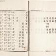 吟香堂曲譜 吟香堂曲譜