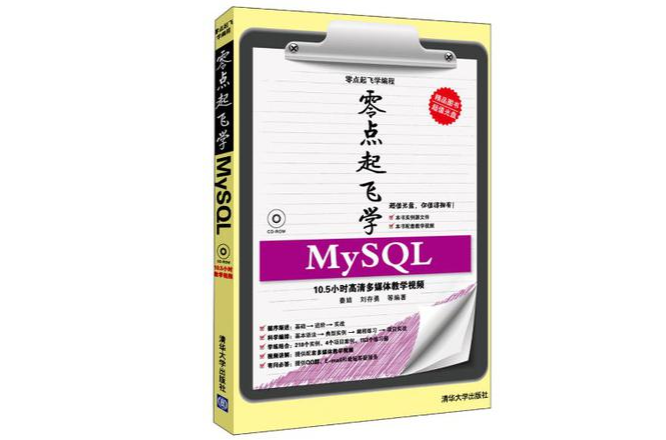 零點起飛學MySQL