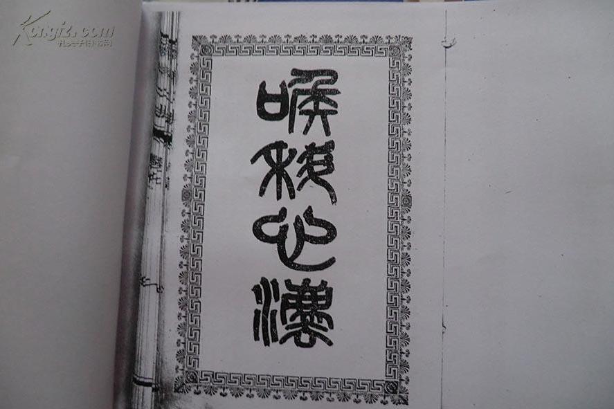 喉科心法(清代沈善謙撰寫的中醫典籍) 喉科心法(清代沈善謙撰寫的中醫典籍)