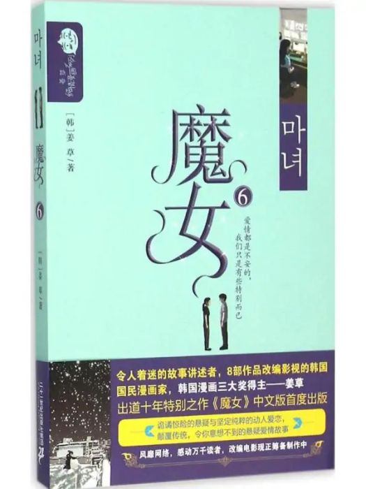 魔女(2015年二十一世紀出版社出版的圖書) 魔女(2015年二十一世紀出版社出版的圖書)