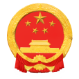 中華人民共和國循環經濟促進法(循環經濟促進法)